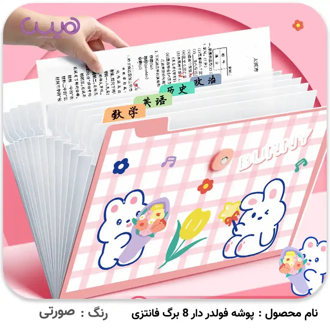 پوشه فولدر دار 8 برگ فانتزی — تصویر ۷
