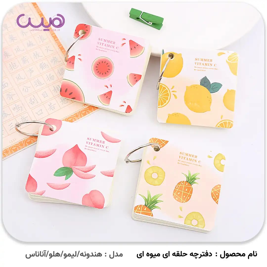 دفترچه حلقه ای میوه ای — تصویر ۲