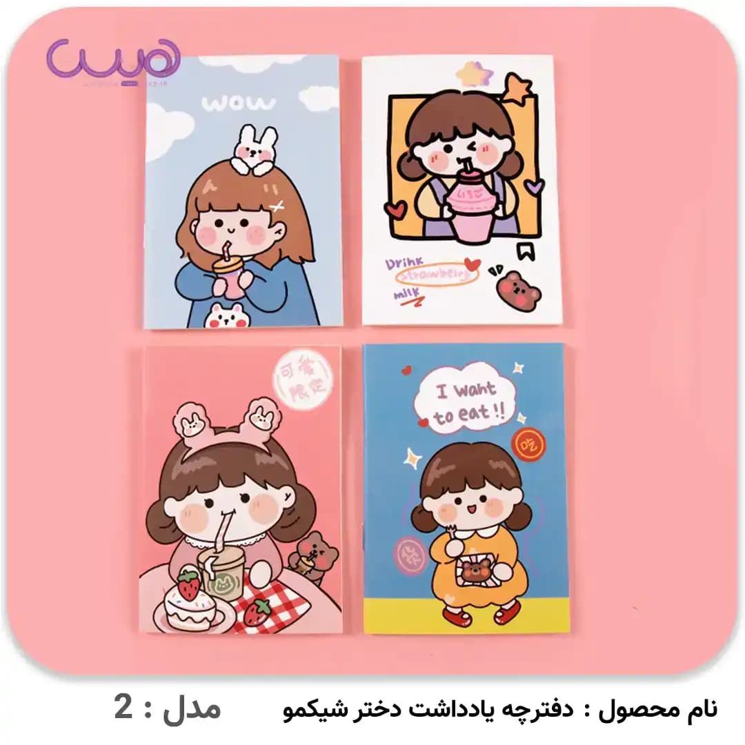 دفترچه یادداشت دختر شیکمو (بسته 10 عددی) — تصویر ۵