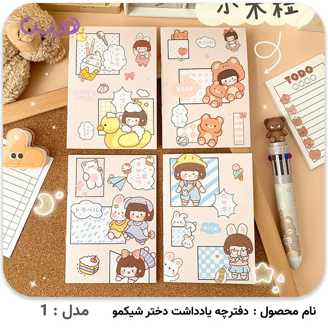 دفترچه یادداشت دختر شیکمو (بسته 10 عددی) — تصویر ۶