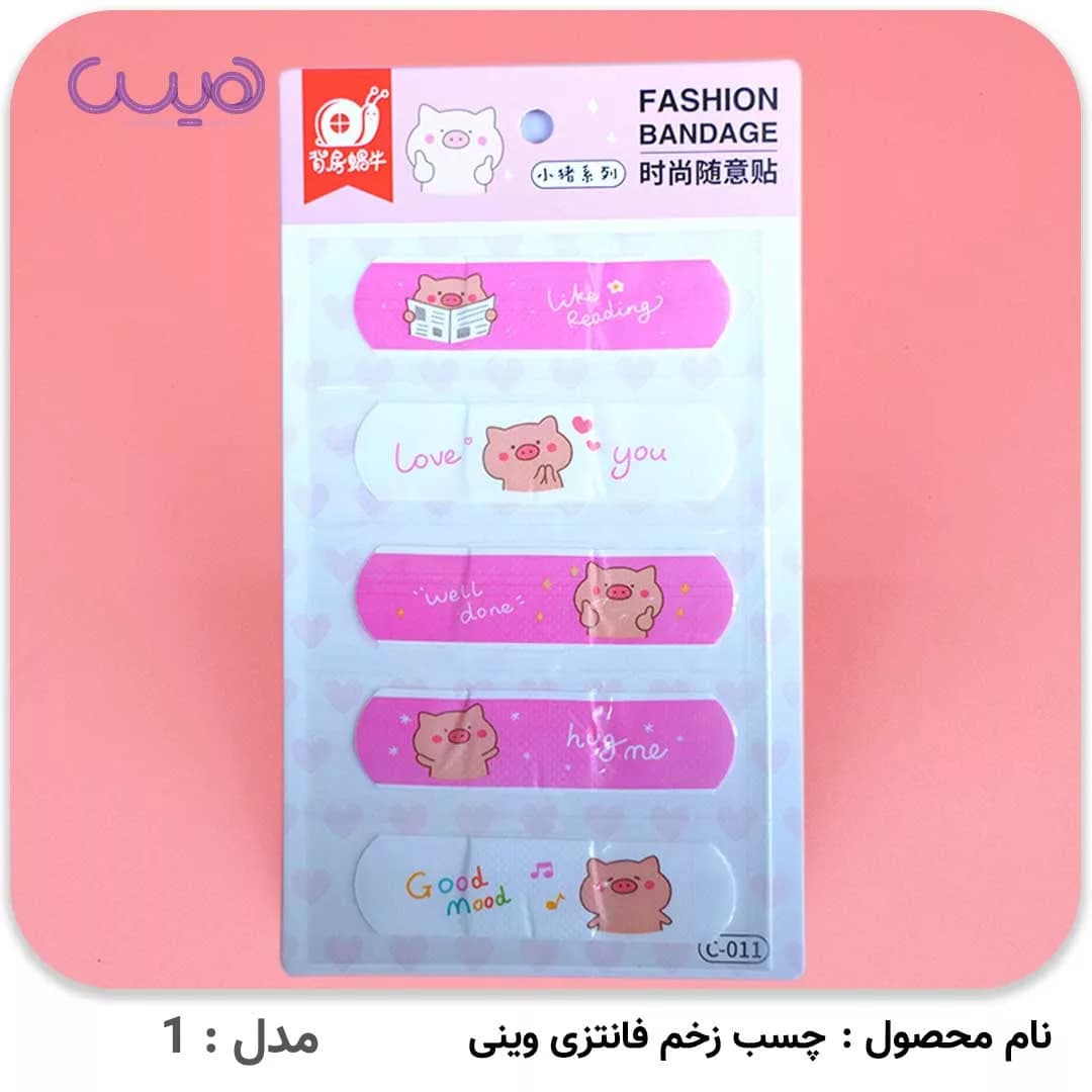 چسب زخم فانتزی وینی — تصویر ۵