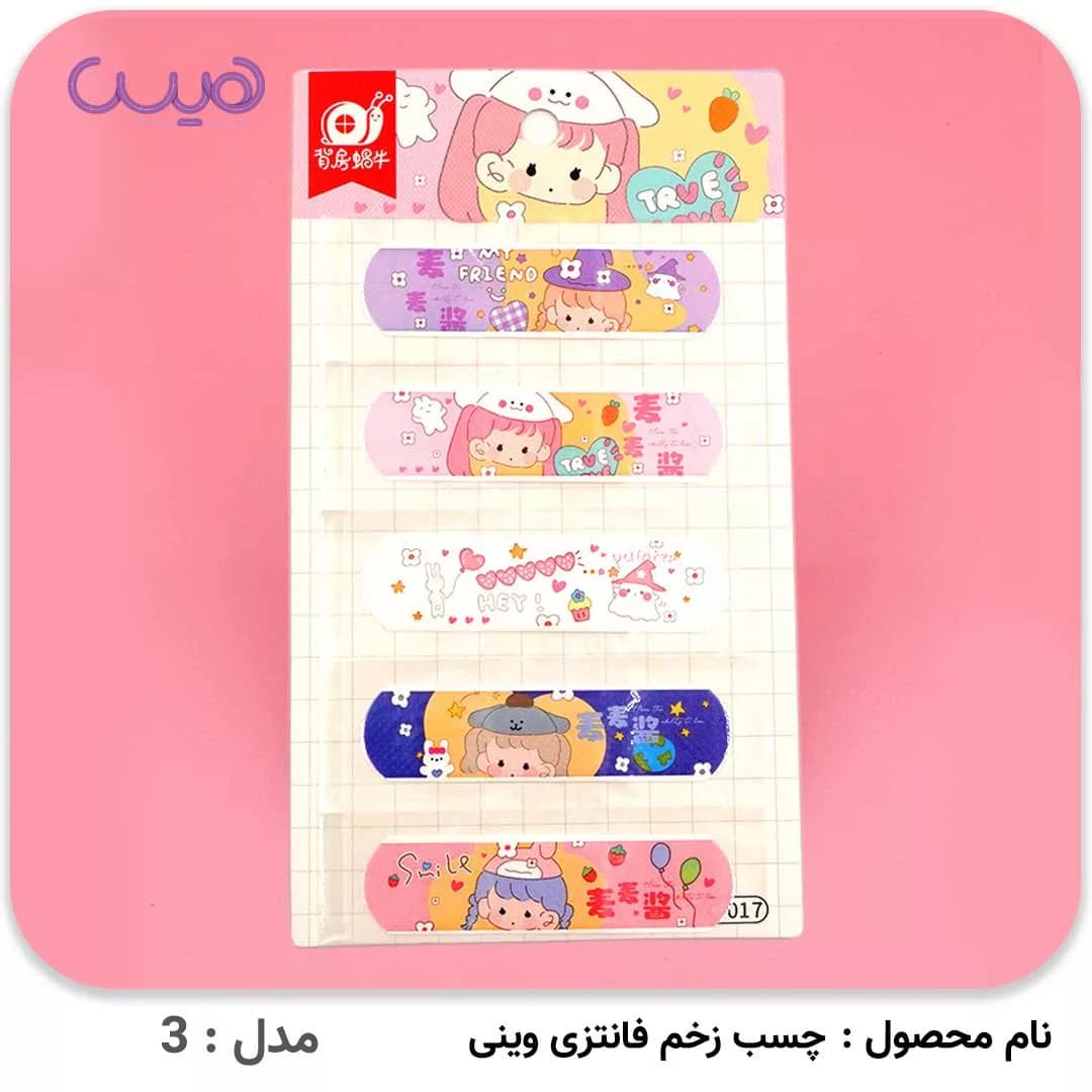 چسب زخم فانتزی وینی — تصویر ۳