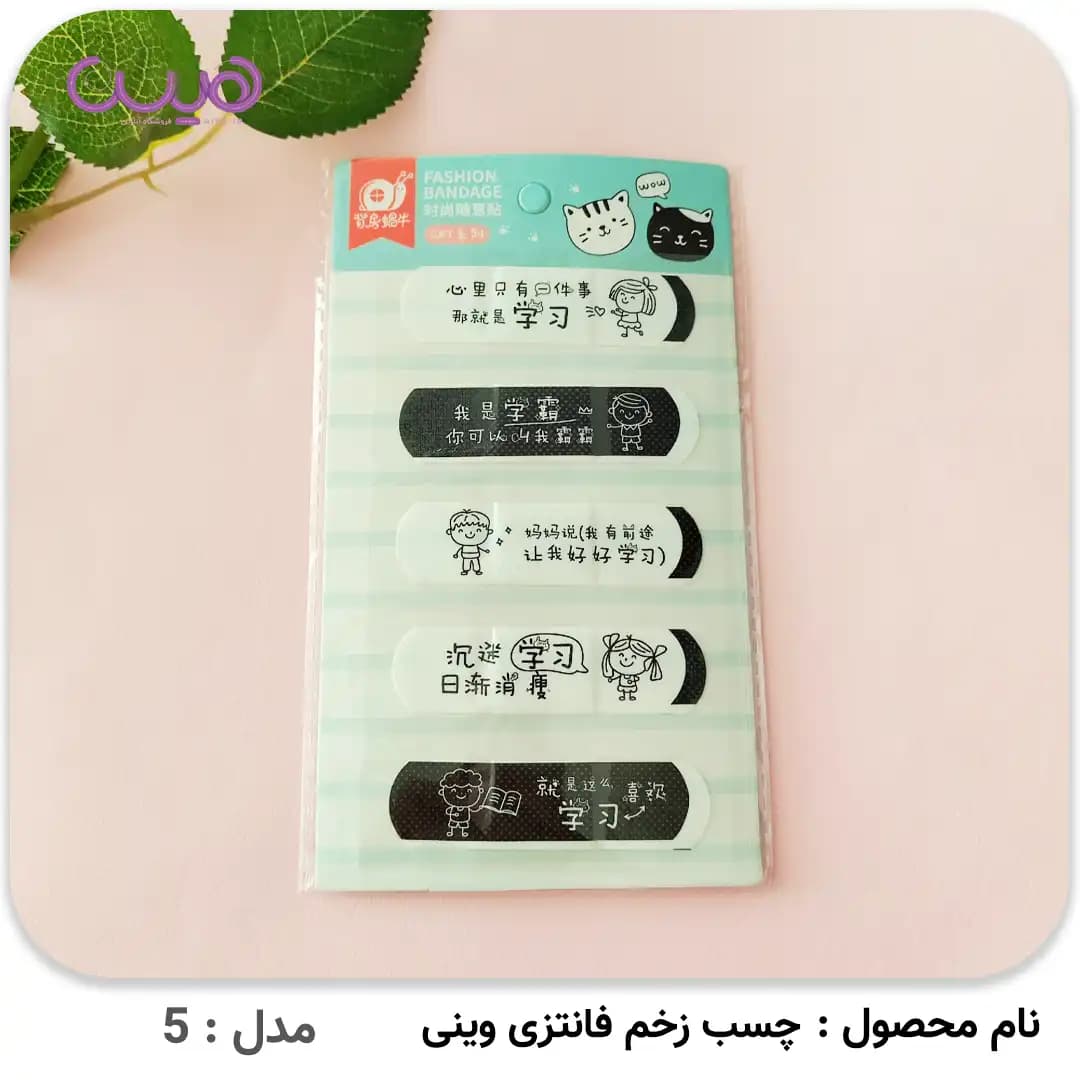 چسب زخم فانتزی وینی — تصویر ۷