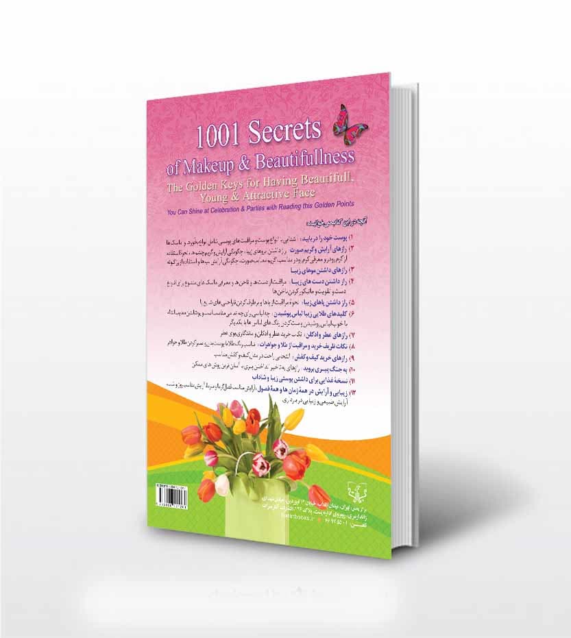 1001 راز آرایش و زیبایی — تصویر ۲