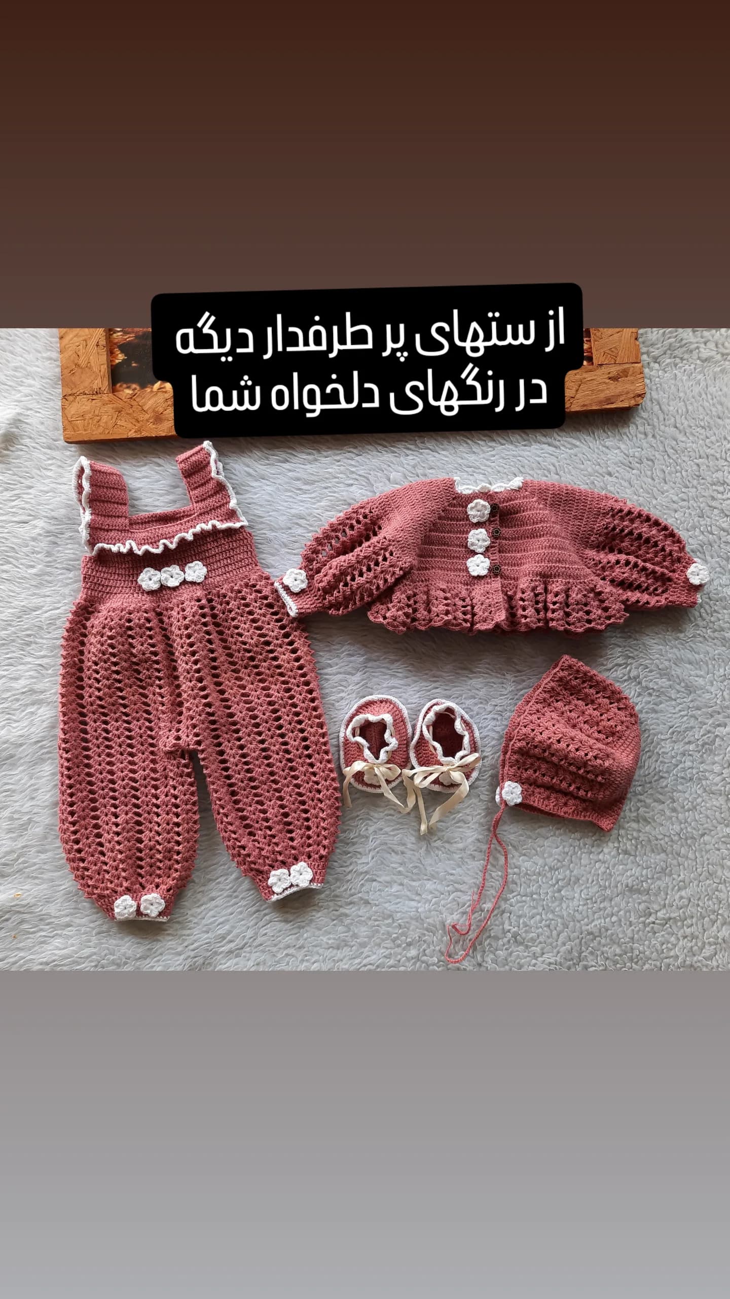 بافندگی لباس نوزاد — تصویر ۴