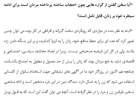 تحقیق درباره حجاب اسلامی و تاریخچه آن — تصویر ۴