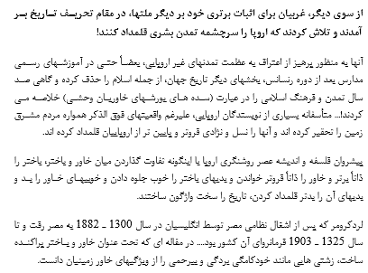 کتاب تهاجم فرهنگی: برگرفته از سخنرانی های استاد محمد تقی مصباح یزدی — تصویر ۴