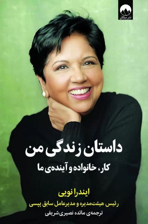 داستان زندگی من ( کار ، خانواده و آینده ما )