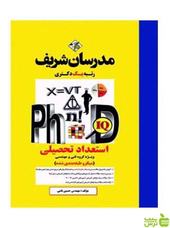 استعداد تحصیلی گروه فنی میکروطبقه بندی شده مدرسان شریف