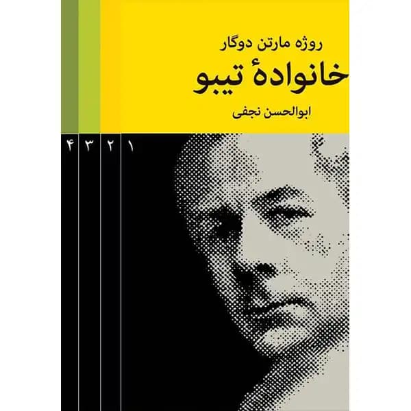خانواده تیبو ( 4 جلدی ) — تصویر ۳