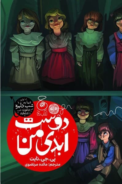دوست ابدی من — تصویر ۲