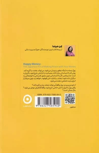 کتاب پول خوشحال (هنر ژاپنی آشتی با پول) — تصویر ۵