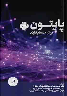 کتاب پایتون برای حسابدای