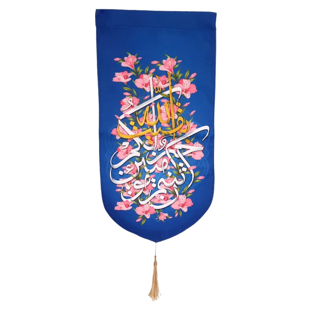 کتیبه نیمه شعبان مخمل با شعار بقیه الله خیر لکم ان کنتم مومنین زمینه آبی عمودی تک عددی 50803 — تصویر ۴