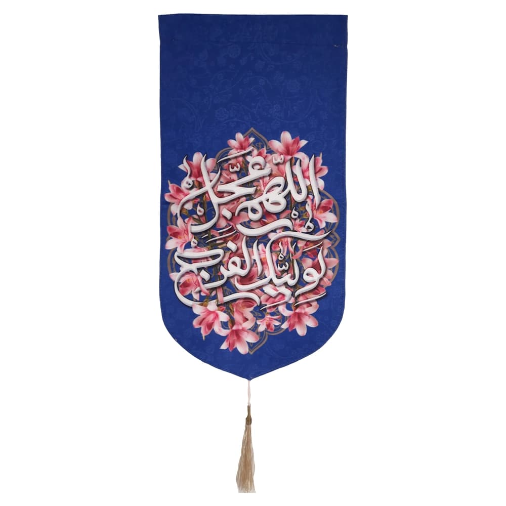 کتیبه نیمه شعبان مخمل با شعار اللهم عجل لولیک الفرج زمینه گل و آبی عمودی تک عددی50797 — تصویر ۳