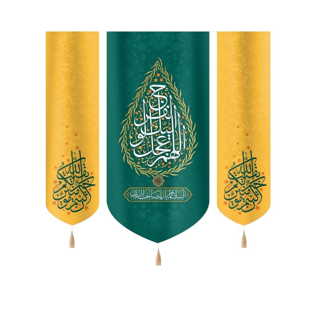 کتیبه نیمه شعبان ست مخمل با شعار اللهم عجل لولیک الفرج زمینه سبز زرد 50786
