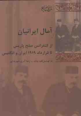 کتاب آمال ایرانیان
