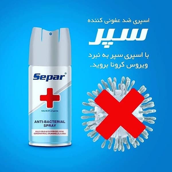 اسپری ضد عفونی کننده الکل دست و سطوح سپر 150 میل