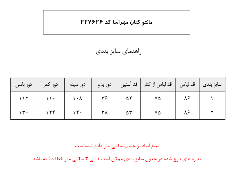 مانتو کتان مهراسا کد 227626 — تصویر ۶