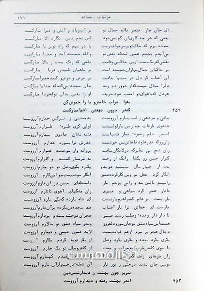 کلیات دیوان شمس تبریزی — تصویر ۴