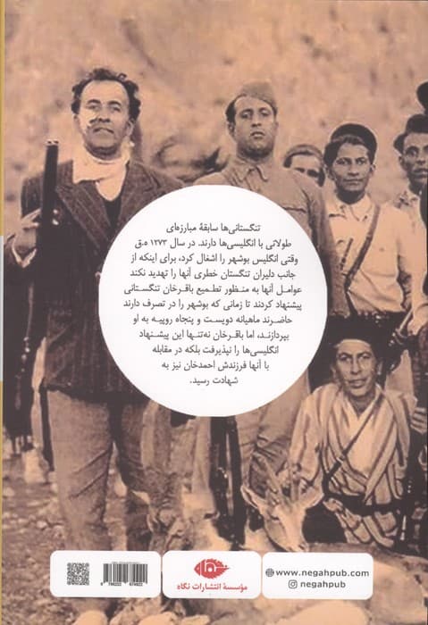 خروش تنگستان | ویلم فلور | انتشارات نگاه — تصویر ۲