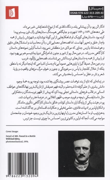 داستان های جنون و ترس و خیال (مجموعه آثار ادگار الن پو (1)) | ادگار الن پو | انتشارات بیدگل — تصویر ۲