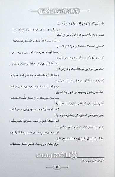 دیوان غافل مازندرانی — تصویر ۲