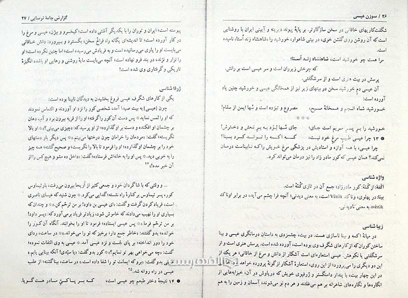 سوزن عیسی (کپی از کتاب چاپی با صحافی گالینگور) — تصویر ۳