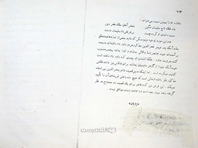 خاقانی (کپی از کتاب چاپی با صحافی گالینگور) — تصویر ۴
