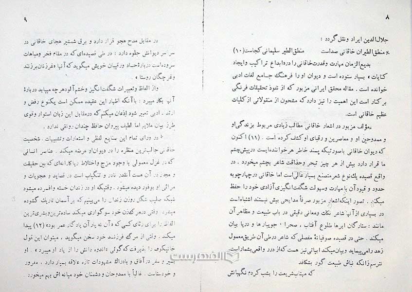 خاقانی (کپی از کتاب چاپی با صحافی گالینگور) — تصویر ۳
