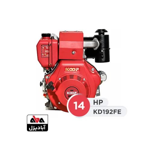 موتور تک دیزلی کوپ 14 اسب مدل KD192FE