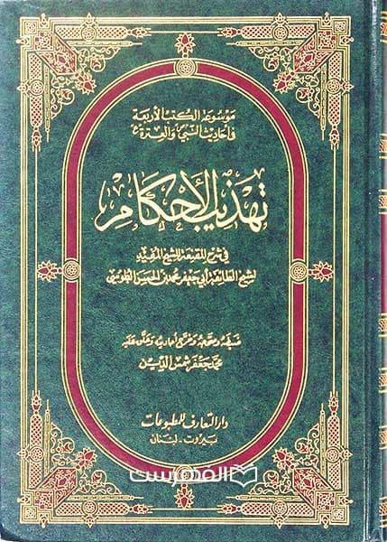 تهذیب الاحکام (10 جلد در 5 مجلد)