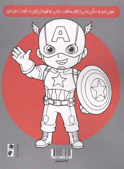 رنگ آمیزی پسر قهرمان | انتشارات گاه — تصویر ۲