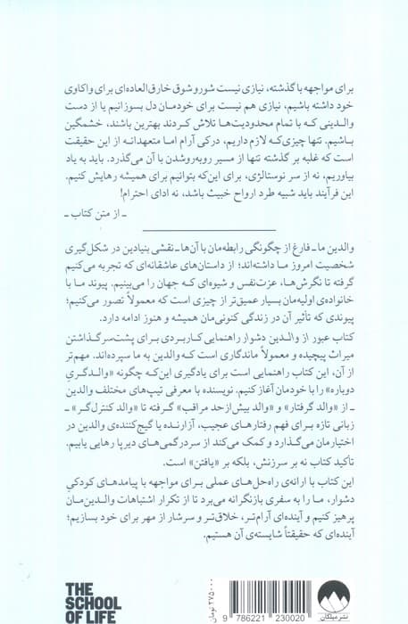 عبور از والدین دشوار (گره گشایی از دوران کودکی) | انتشارات میلکان — تصویر ۲
