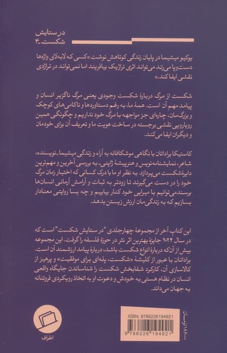 باختن از مرگ | کاستیکا براداتان | انتشارات اطراف — تصویر ۲