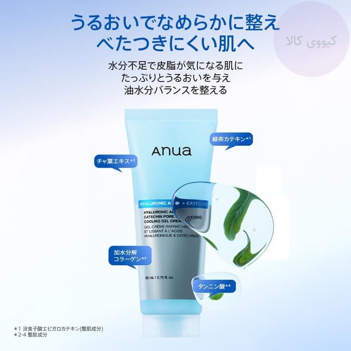 ژل کرم خنک کننده کاتچین و هیالورونیک اسید آنوا Anua آبرسان ، تسکین دهنده و کوچک کننده منافذ — تصویر ۶