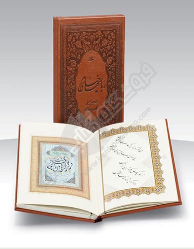 رباعیات خیام (نفیس)