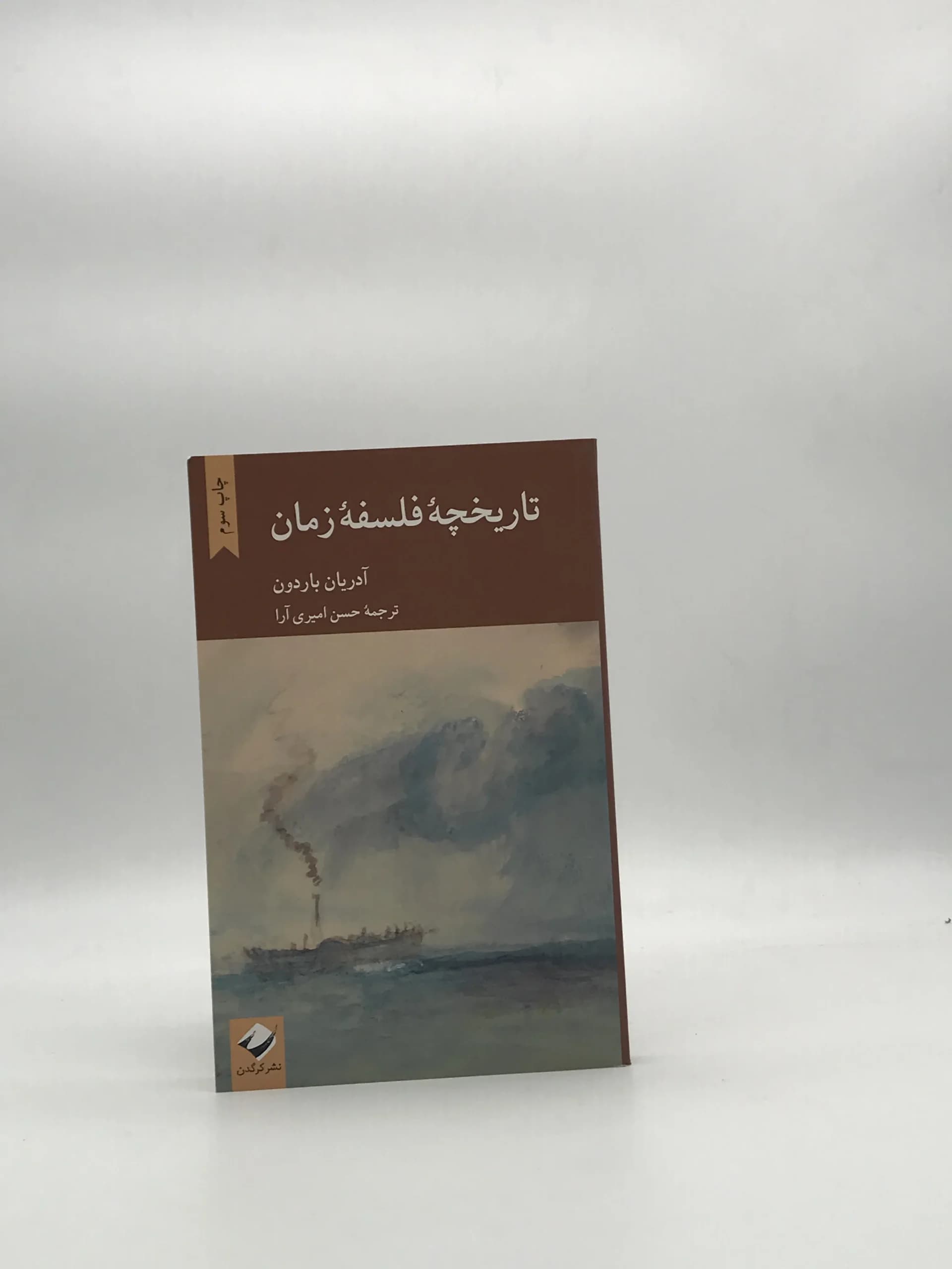 تاریخچه فلسفه زمان — تصویر ۲