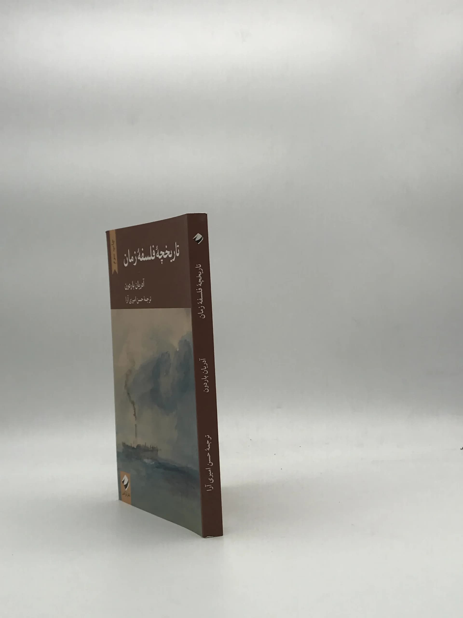تاریخچه فلسفه زمان — تصویر ۴