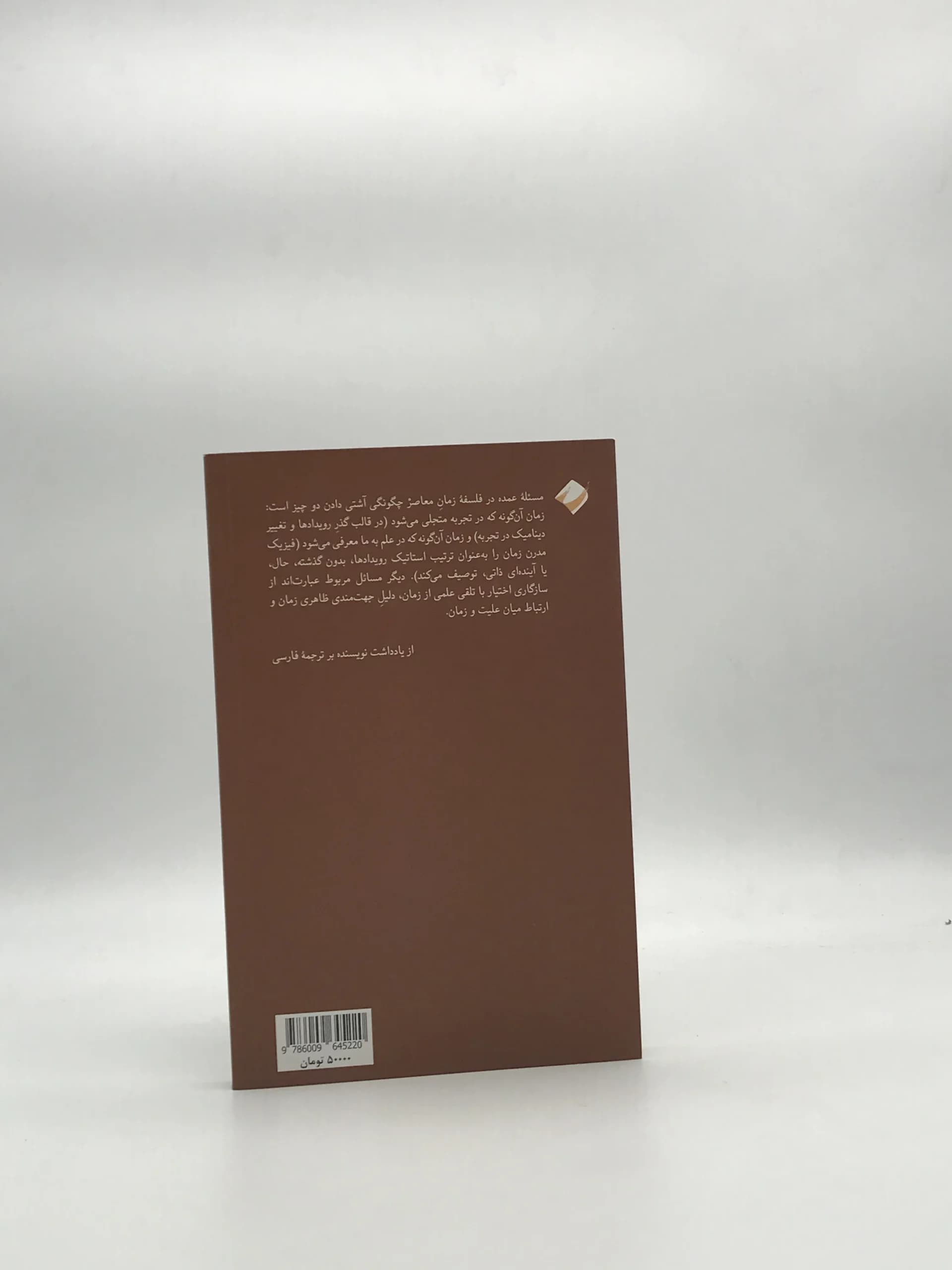 تاریخچه فلسفه زمان — تصویر ۳
