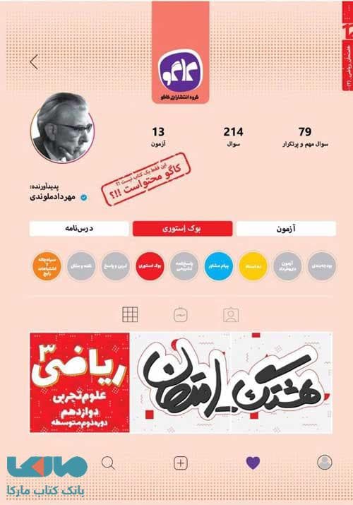 هشتگ امتحان ریاضی دوازدهم رشته تجربی کاگو — تصویر ۲