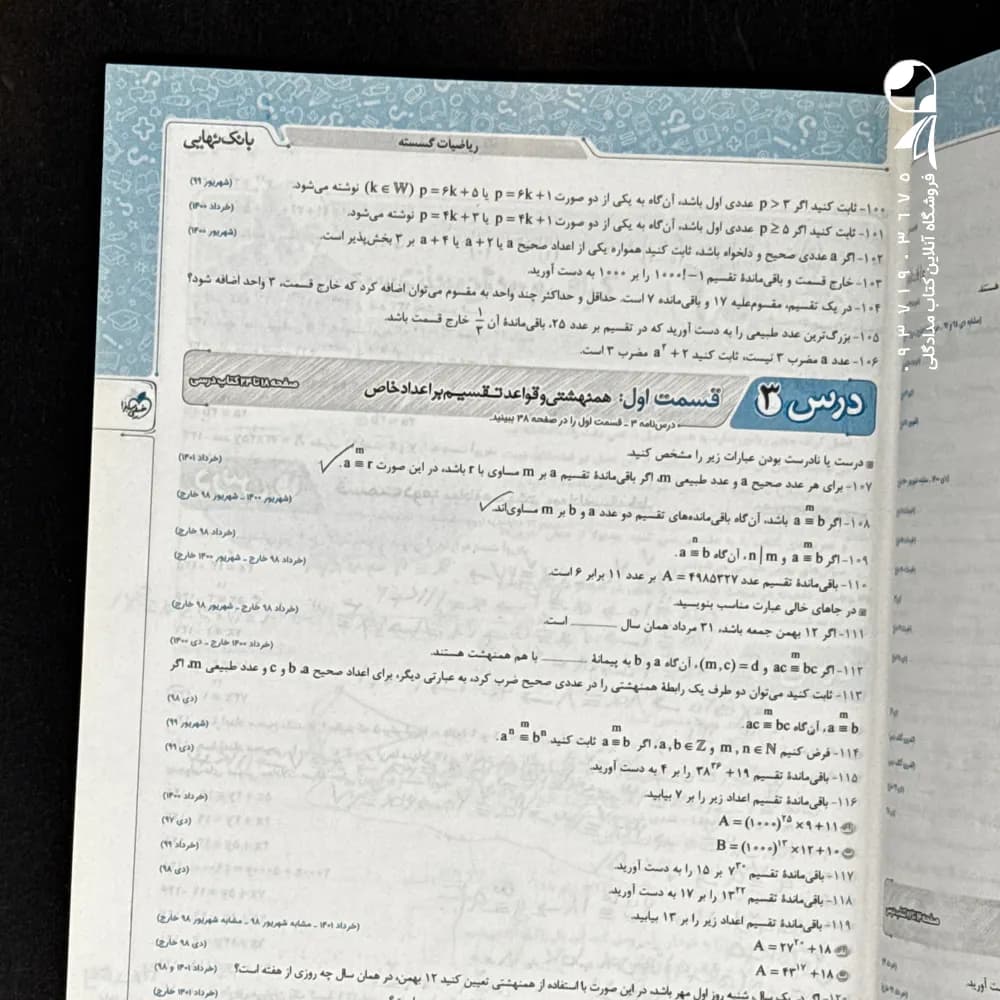 بانک نهایی ریاضی گسسته دوازدهم خیلی سبز — تصویر ۶
