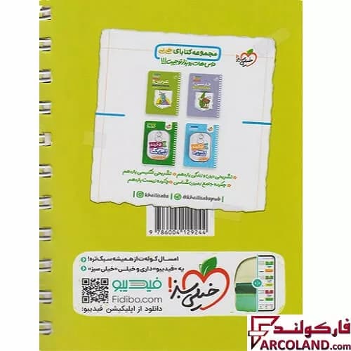 جیبی چکیده ریاضی یازدهم رشته تجربی خیلی سبز — تصویر ۳