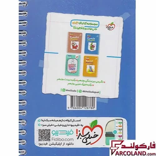 جیبی چکیده ریاضی دوازدهم رشته تجربی خیلی سبز — تصویر ۳