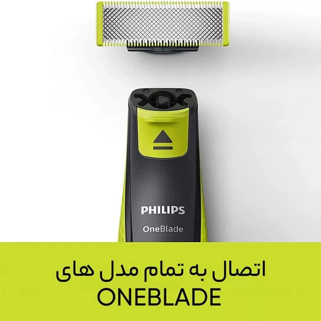 تیغ یدک فیلیپس OneBlade مدل Original — تصویر ۶