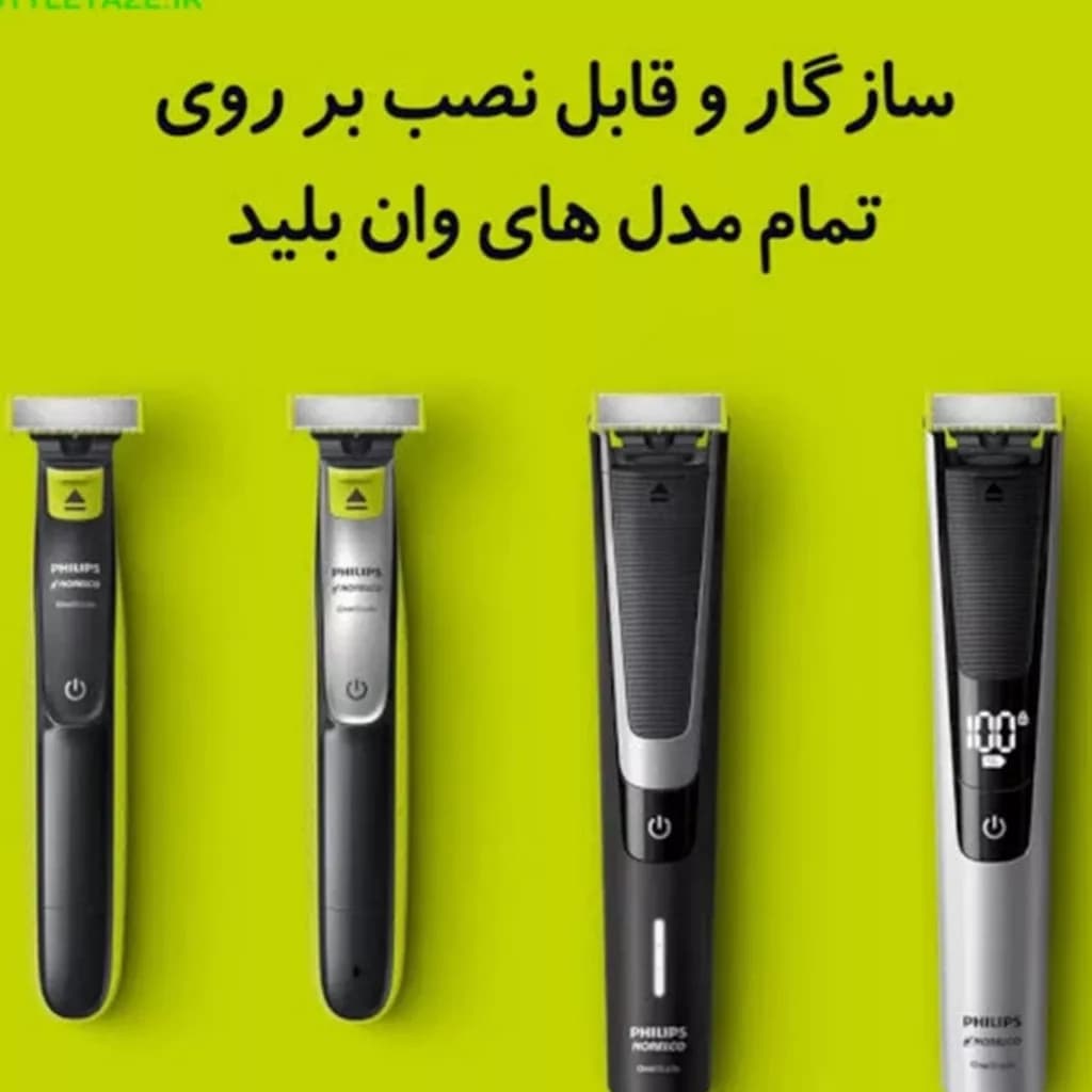 تیغ یدک فیلیپس OneBlade مدل Original — تصویر ۷