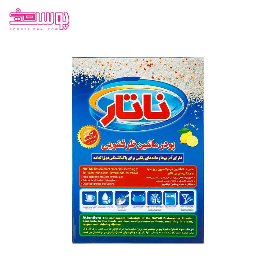 پودر ماشین ظرفشویی ناتار 900 گرم — تصویر ۴