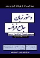 کتاب دستور جامع زبان فرانسه — تصویر ۳