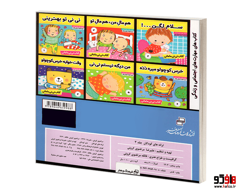 کتاب ترانه های کودکان (جلد 3) نشر فرهنگ و هنر — تصویر ۲