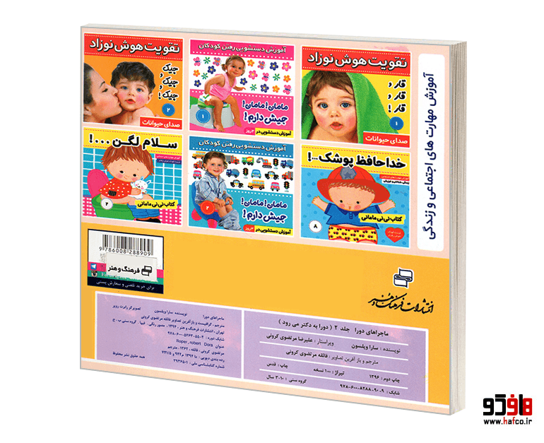 کتاب ماجراهای دورا؛ شب بخیر دورا (جلد 12) نشر فرهنگ و هنر — تصویر ۲